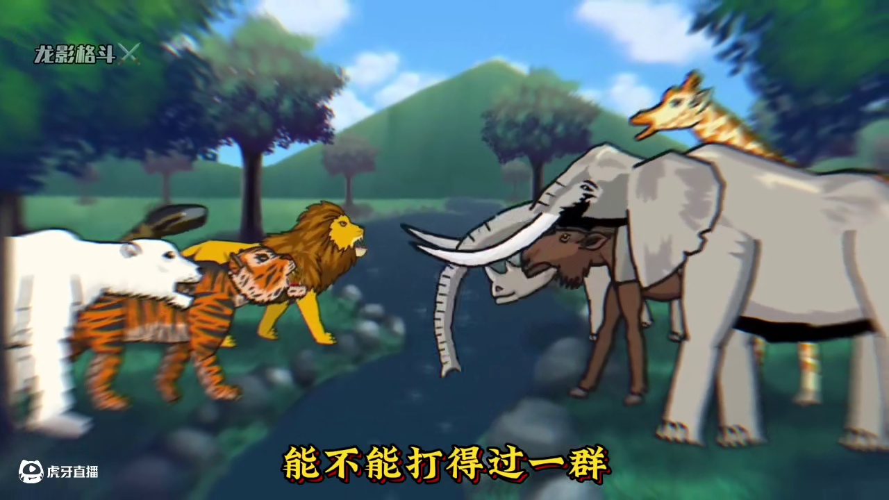 #格斗 #综合格斗 #食肉动物vs食草动物 #一口气看完  一群会功夫的食草动物能不能打的过一群凶残
