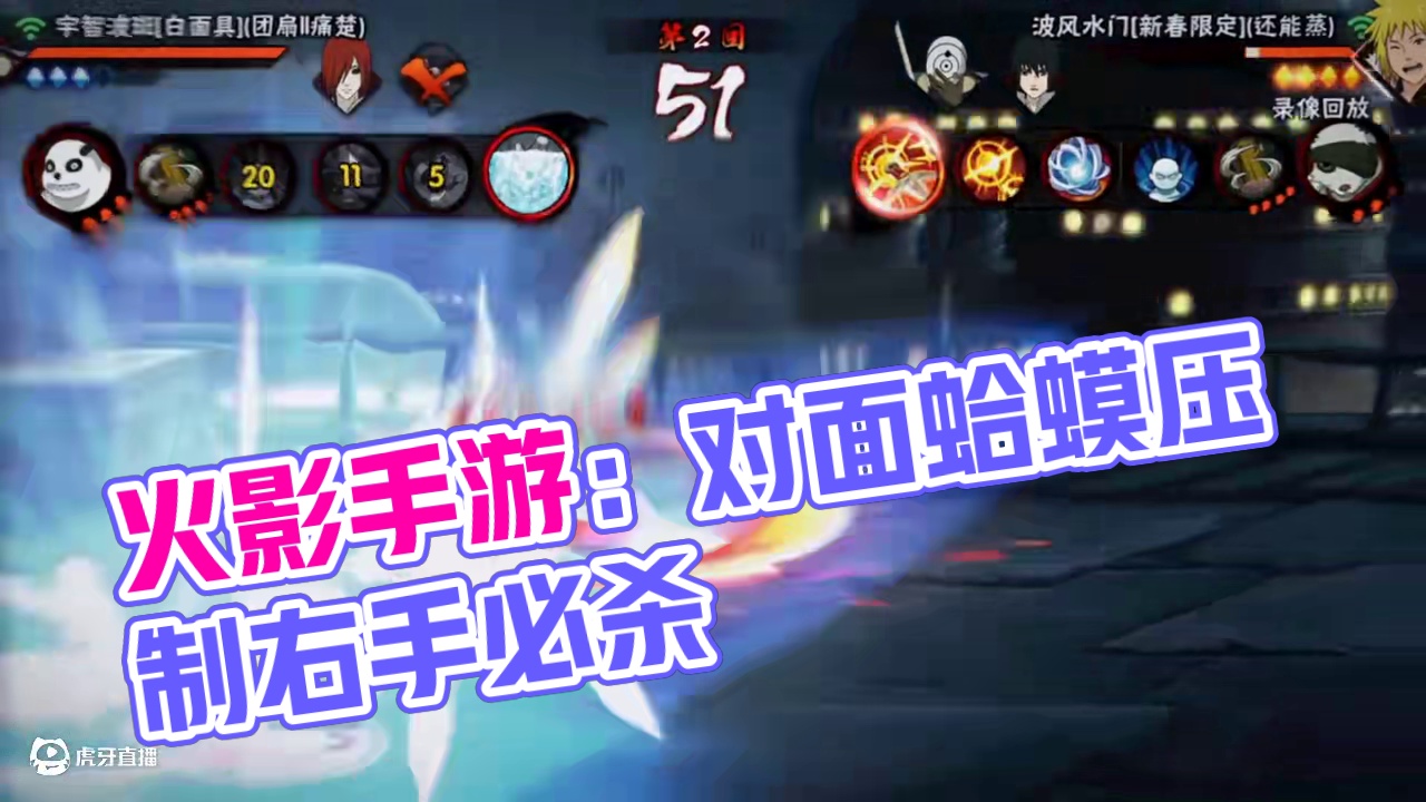 下把对面六通灵#火影忍者手游