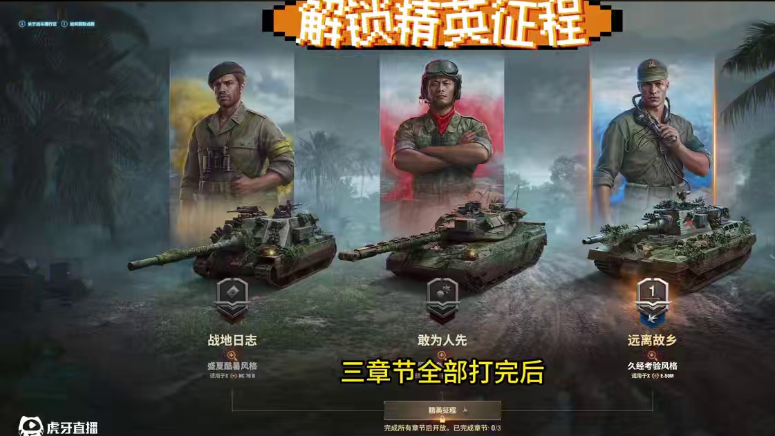 坦克世界通行证16赛季零历练成员变三技能？ #坦克世界 #游戏日常 #游戏推荐