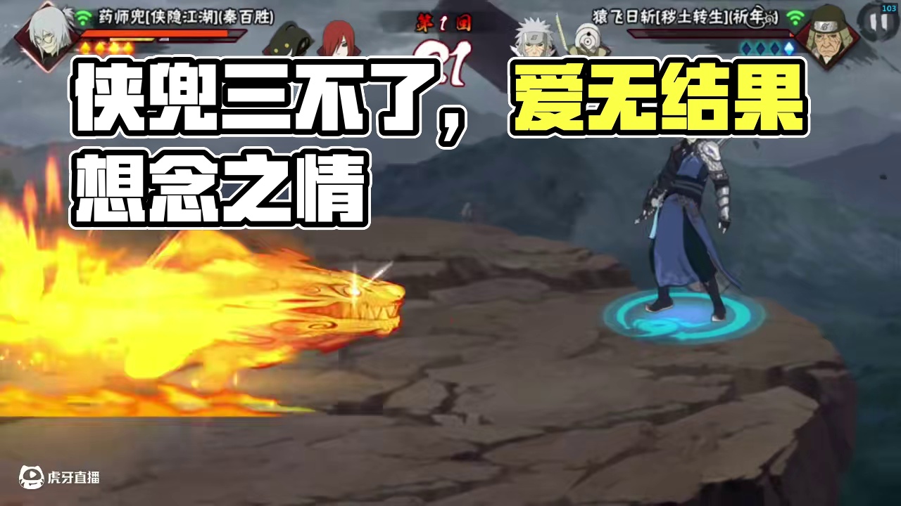 侠兜
#火影忍者 #火影忍者手游#侠隐江湖