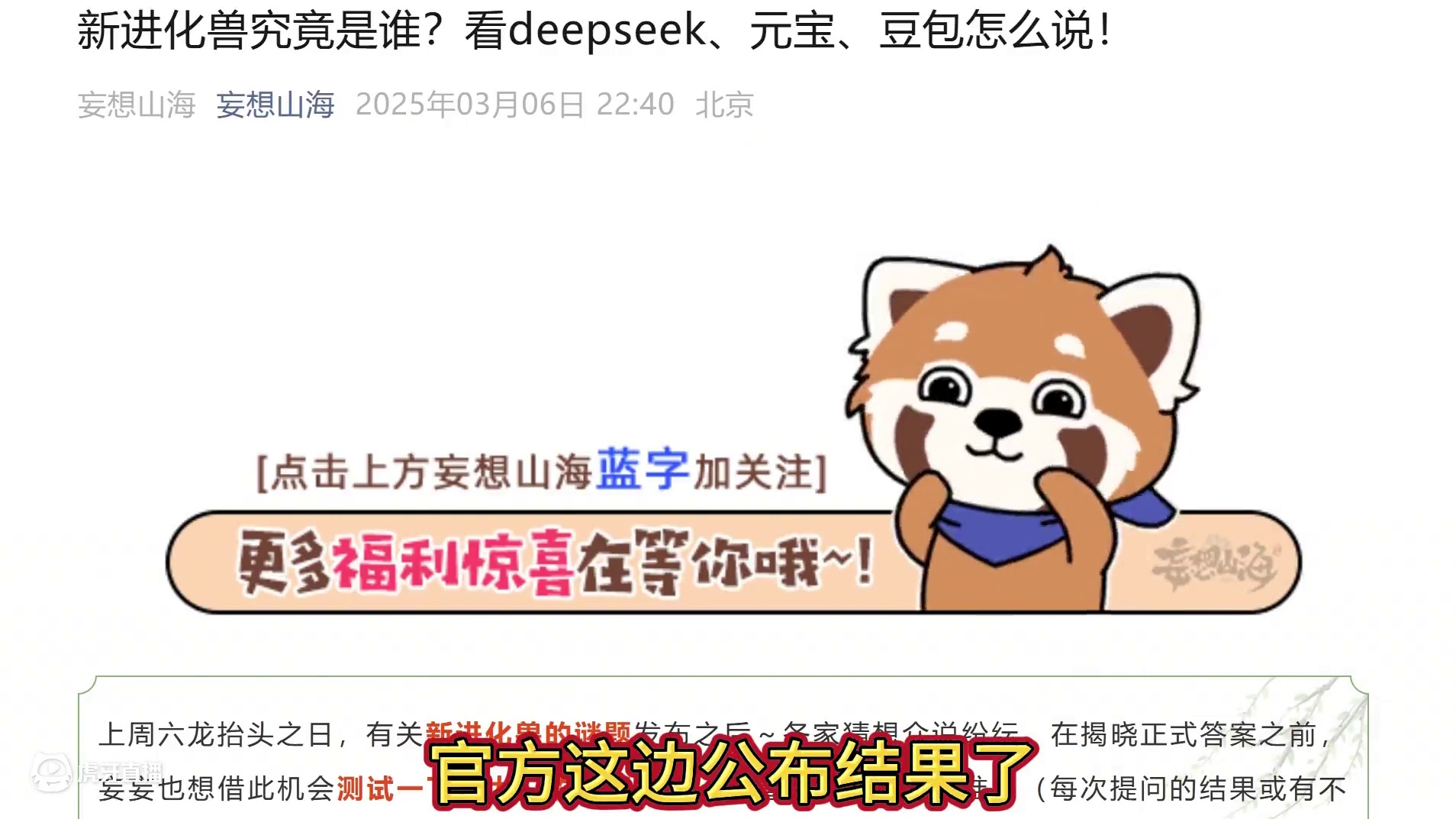 完美猜中！三月份的全新进化宠 龙之九子第九子【螭吻】#妄想山海 #妄想山海四周年 #妄想山海新进化宠