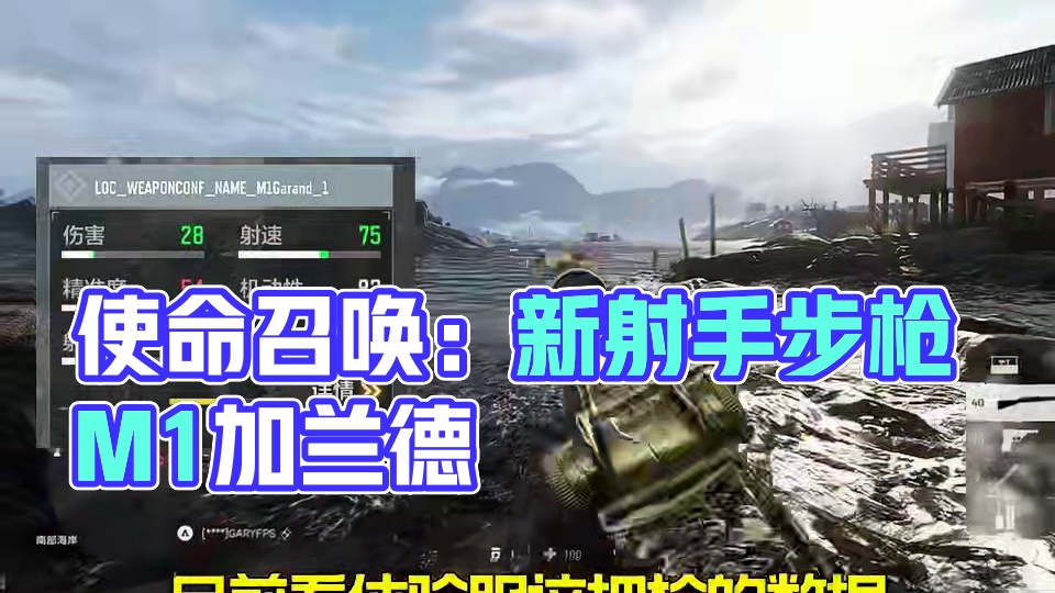 使命召唤重回二战时代 新射手步枪M1加兰德！ 