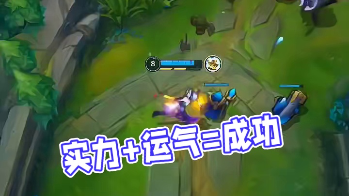 有些时候运气也是实力的一部分