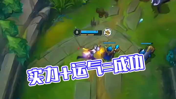 有些时候运气也是实力的一部分