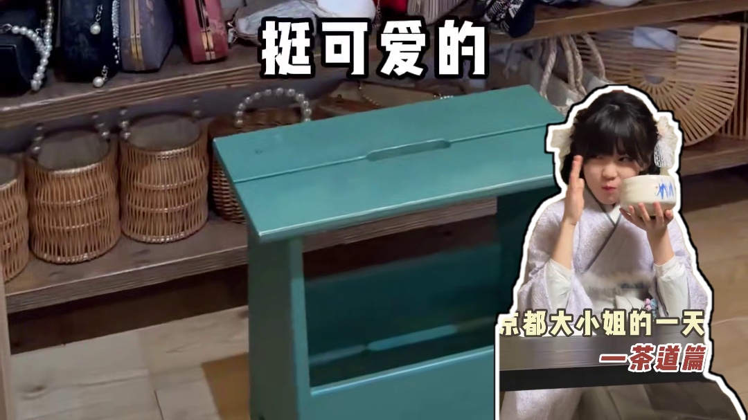 今天，带姐姐体验京都千金的一天✨ 每一个动作都蕴含着匠心，每一口茶都品味着独特韵味～
谁不想做一天京