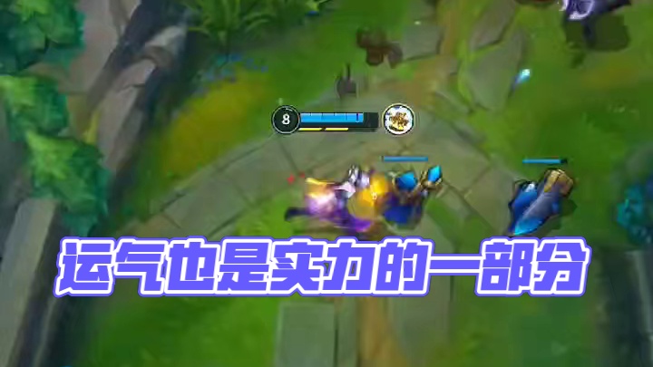 有些时候运气也是实力的一部分
