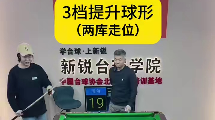 这个球形怎么叫位？你是一库还是两库，记得评论区告诉我 还不会清台的铁铁们学起来#台球是一种生活 #台