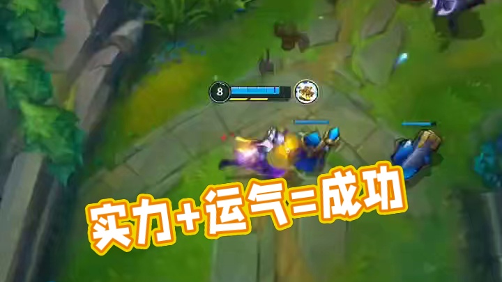 有些时候运气也是实力的一部分