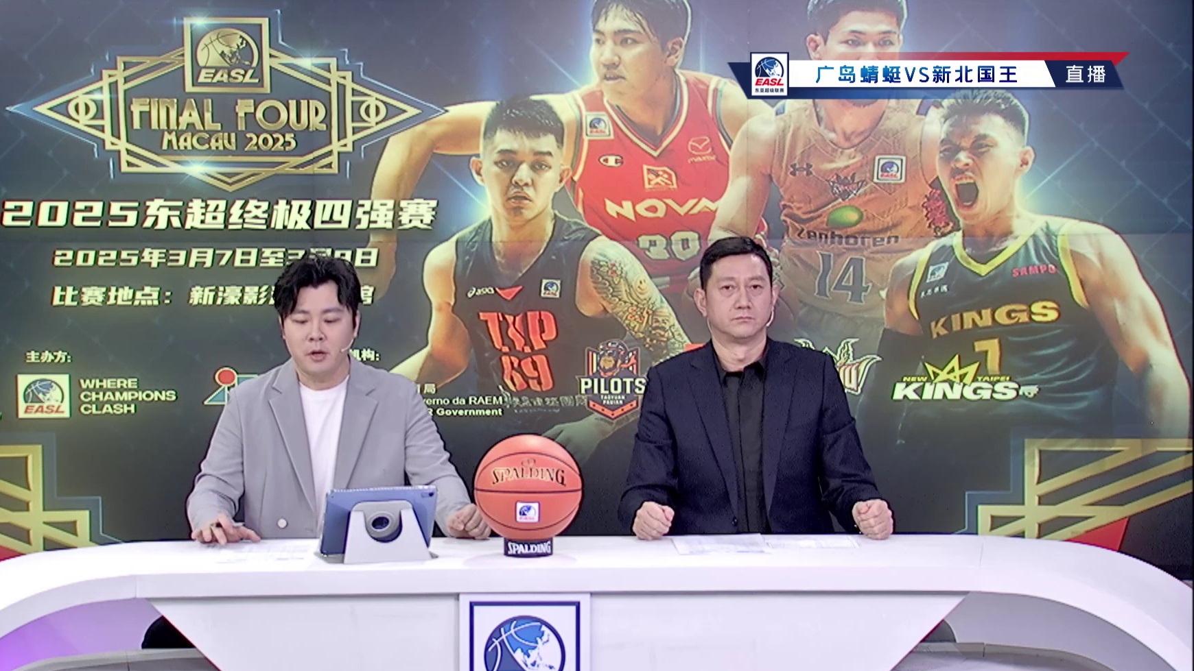 广岛蜻蜓vs新北国王 24/25赛季东超联赛四强赛