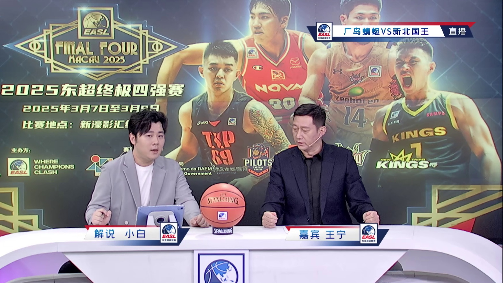 广岛蜻蜓vs新北国王 24/25赛季东超联赛四强赛