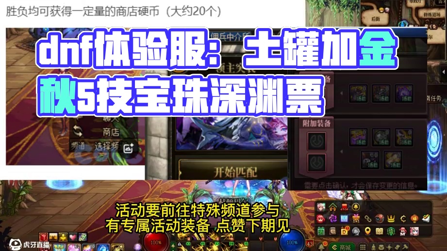 dnf体验服最新4个活动，土罐加入金秋5技攻宝珠，大量深渊票 #dnf #dnf维纳斯美神归来 #d
