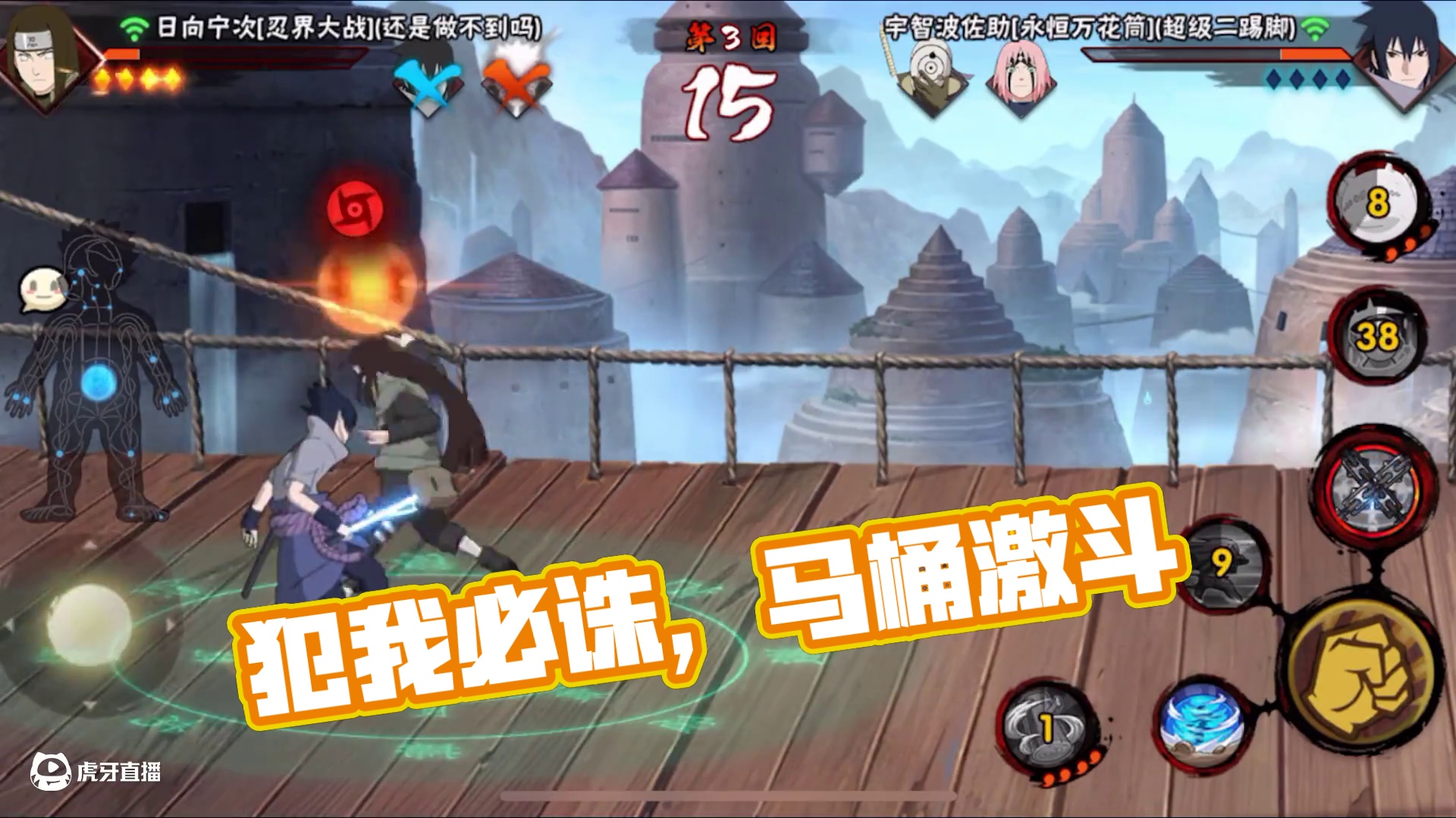 肚子失利，激斗马桶，犯我者，虽远必诛 #火影忍者手游