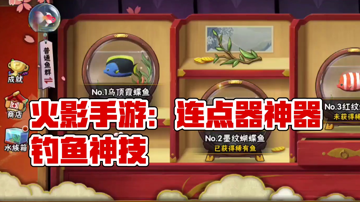 《火影手游》本周活动秘籍！手残党必看连点器解放双手攻略 #火影忍者手游