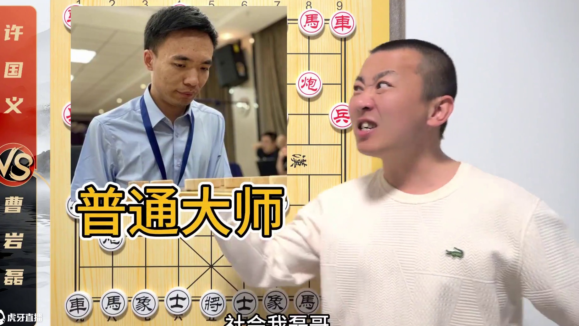 这搁谁谁不上当？大师的骗招有多厉害？曹岩磊VS许国义 这搁谁谁不上当？大师的骗招有多厉害？曹岩磊VS