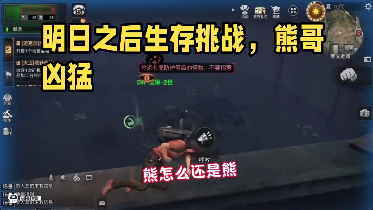 硬核生存服最大的敌人是熊哥，没骗你！#明日之后 #明日之后七日不死挑战 #游戏日常