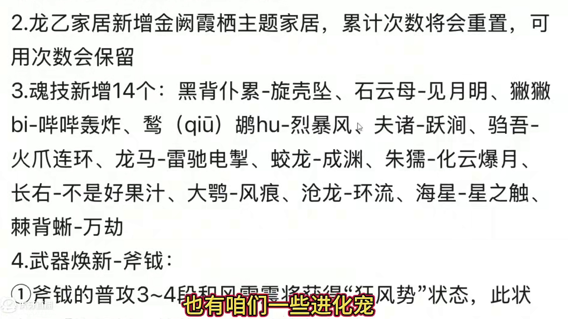 3月大版本第一弹！跨服斗兽新赛季新规则新奖励 /新家具抽奖 14个新的魂技/斧头焕新/畜牧优化/靖人