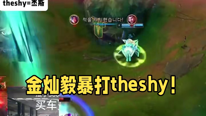 还记得当年能够暴打theshy的金灿毅吗 #瓜子二手车#lol