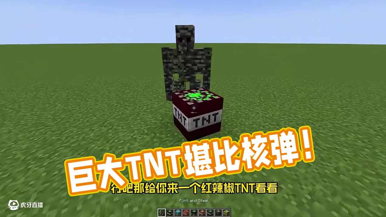 巨大TNT的效果堪比核弹啊 #我的世界 #mc #mc不灭