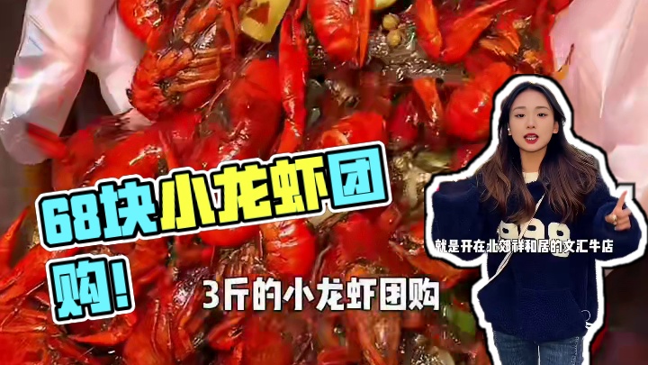 卖爆了！68块钱三斤小龙虾！ #一口就被惊艳到的美食 #春日尝鲜季  #发现宝藏小城 #随心通兑 #