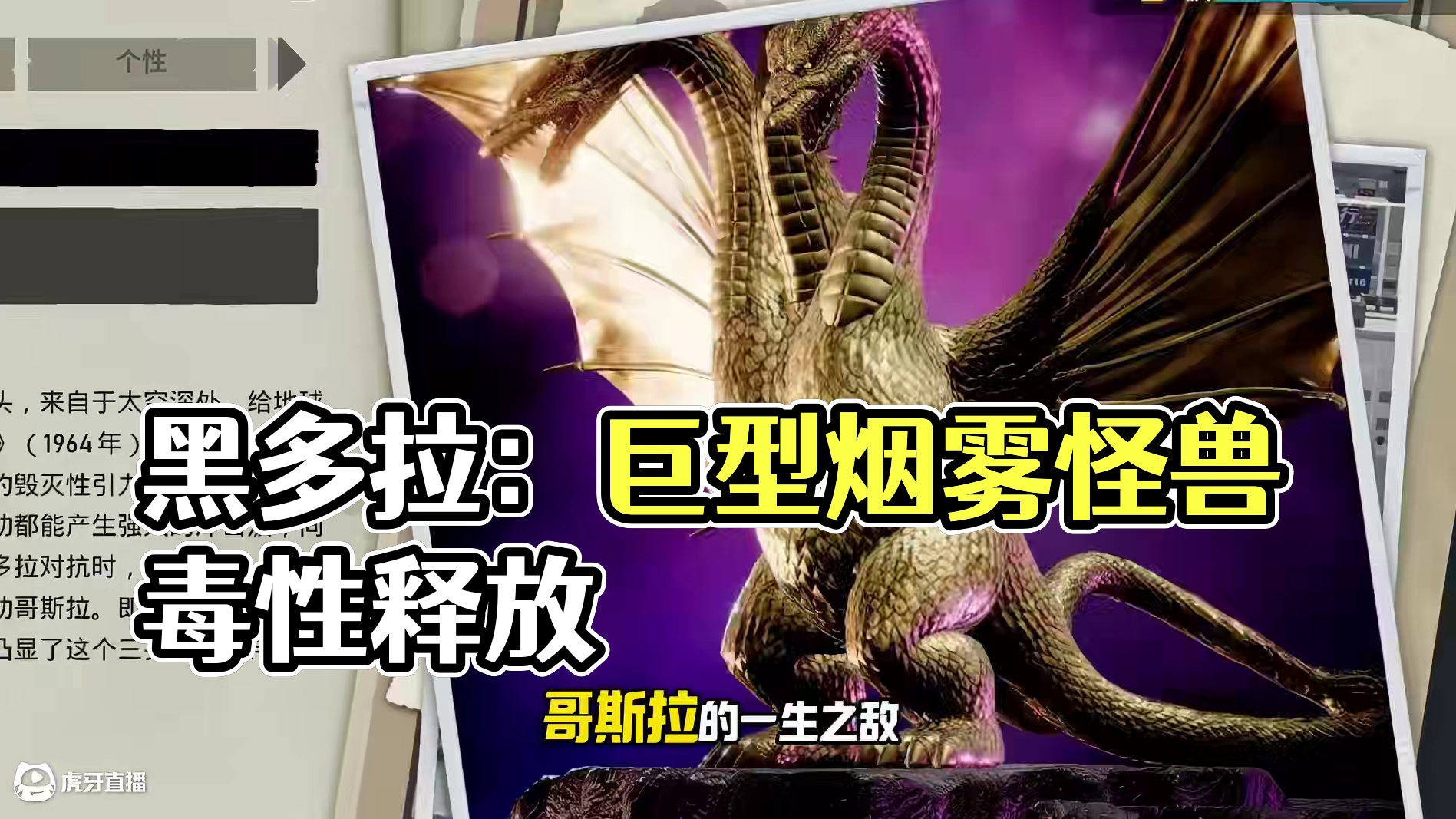 浑身释放毒物的生命体，烟雾怪兽黑多拉来了！ #巨击大乱斗 #新游鉴赏家 #单机游戏 #主机游戏