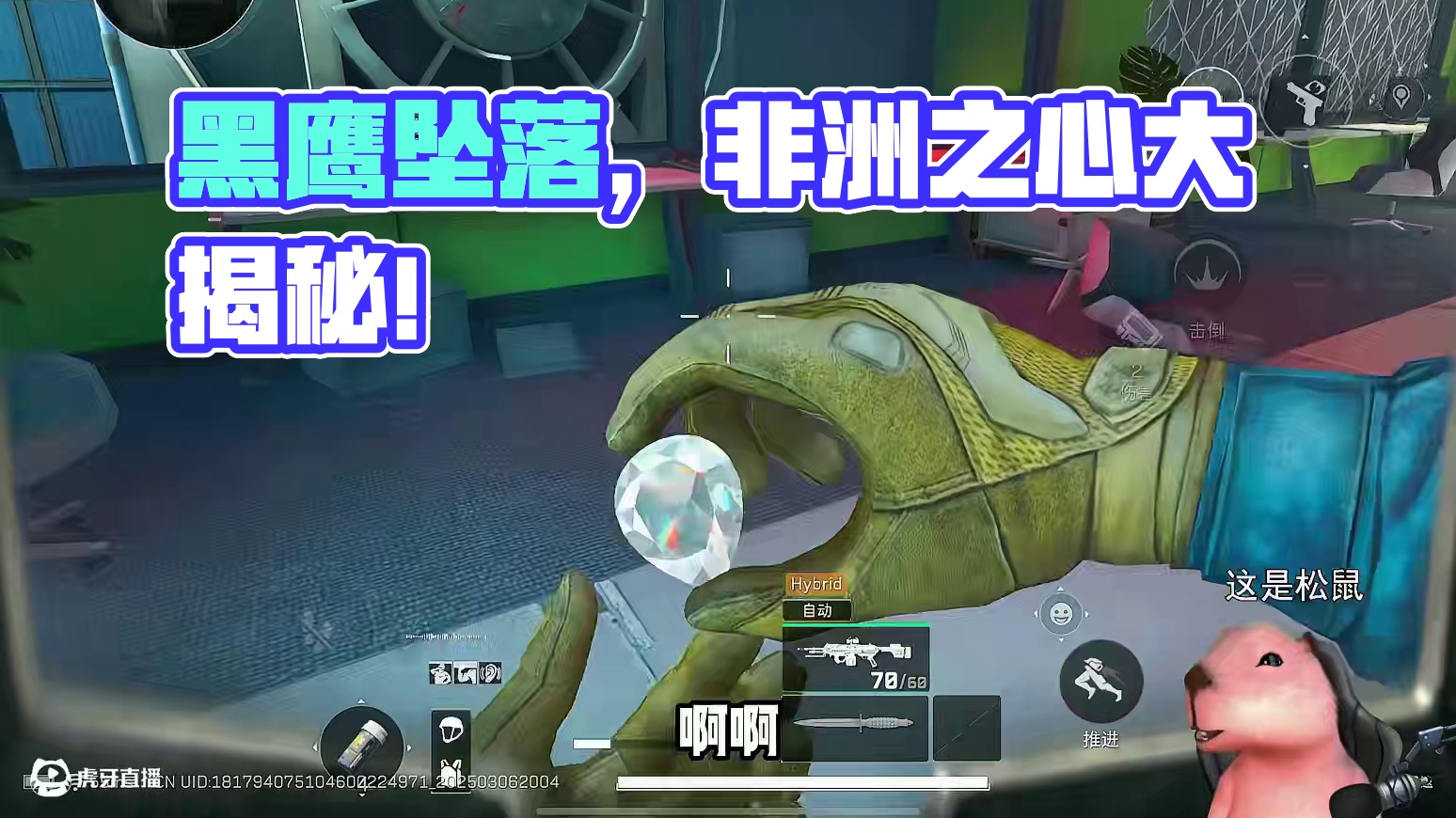 这个非洲之心出的莫名其妙啊！！！太爽了这局 #三角洲行动  #三角洲黑鹰坠落上线  #三角洲行动欢乐