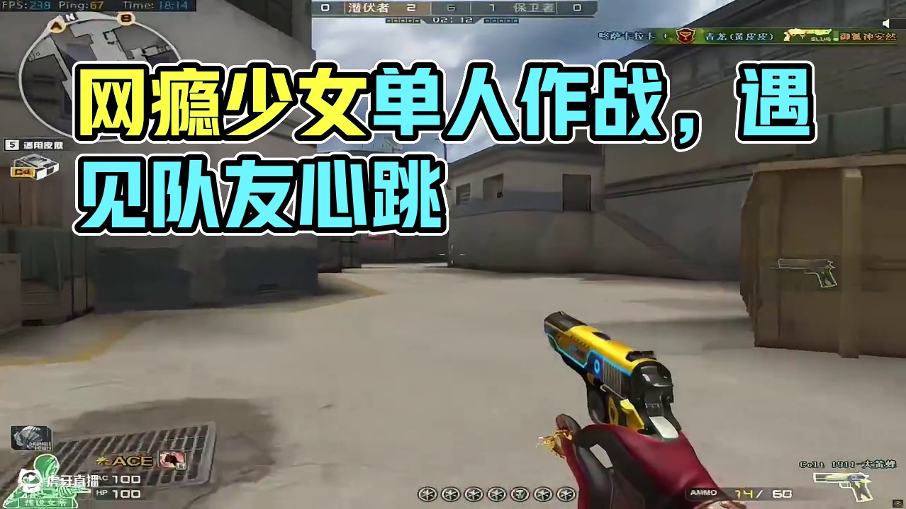 这个游戏好像我一个人在玩没有队友#女生打游戏 #穿越火线 #cf #网瘾少女的日常
