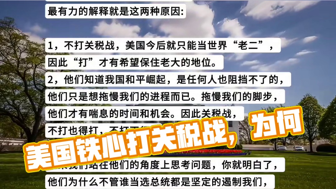 明知道打关税战赢不了？为什么美国还是铁了心和我国打关税战？