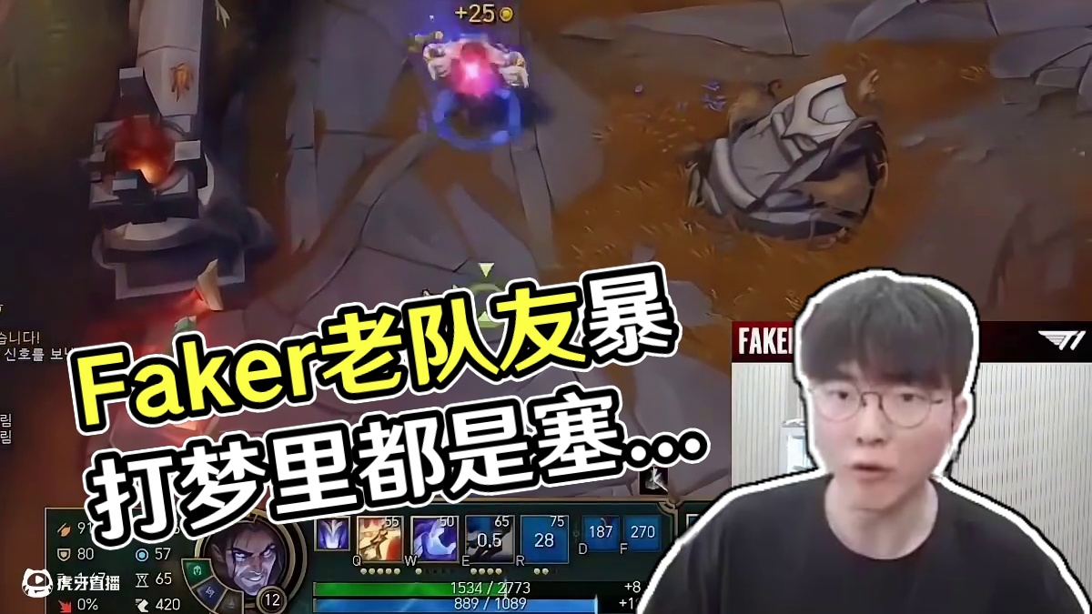 Faker：LOL真有意思，可以暴打老队友！