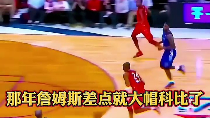 那年詹姆斯差点大帽科比
