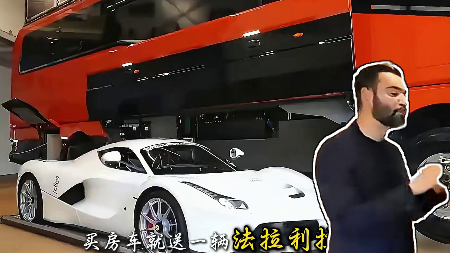 买房车送法拉利你敢信？#世界之最#房车#法拉利