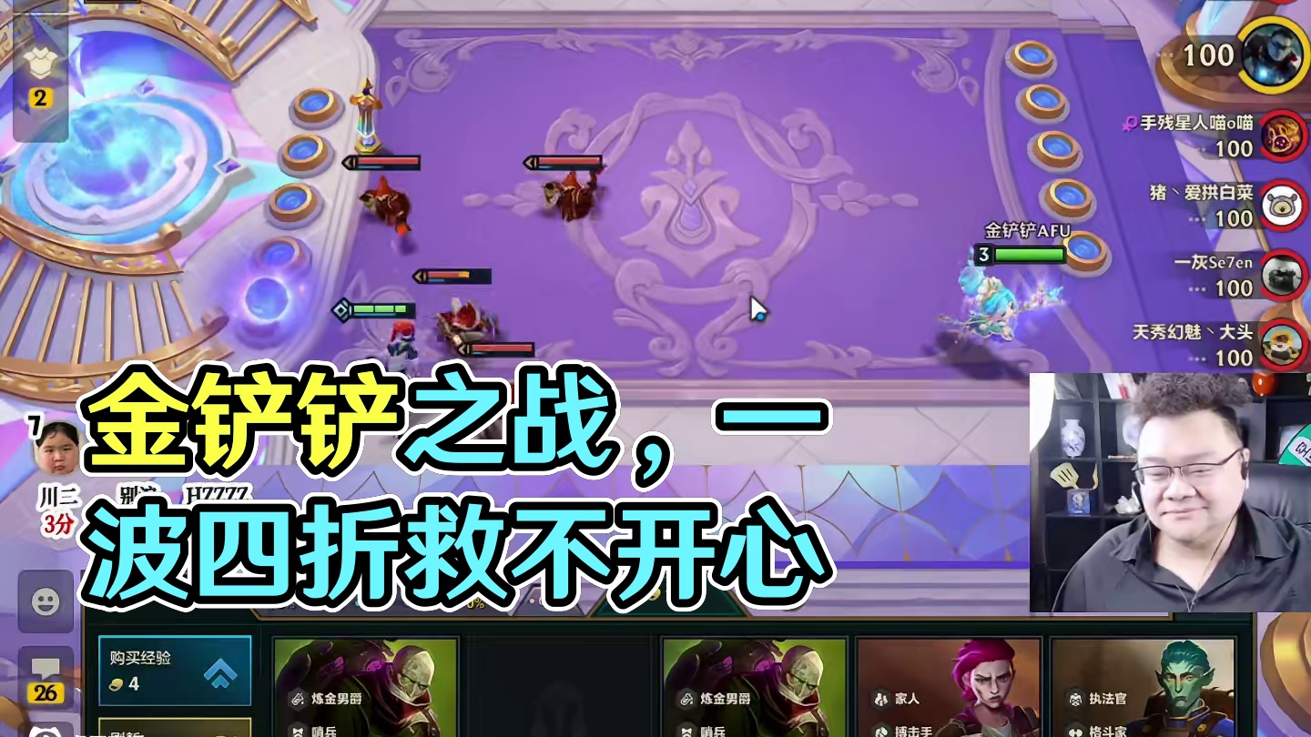 一波四折，拯救不开心 #金铲铲之战