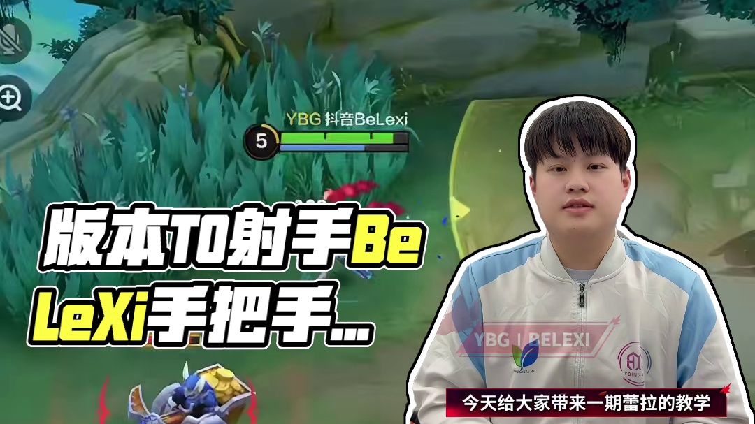 版本T0、射手天花板！BeLeXi亲手教学，让你在游戏中称霸金币路#决胜巅峰职业邀请赛 #决胜巅峰全