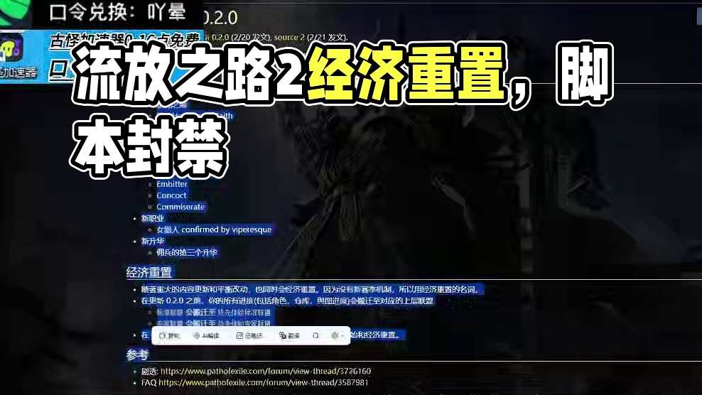 流放之路2确定经济充值脚本也都封了 #流放之路2 #流放之路降临