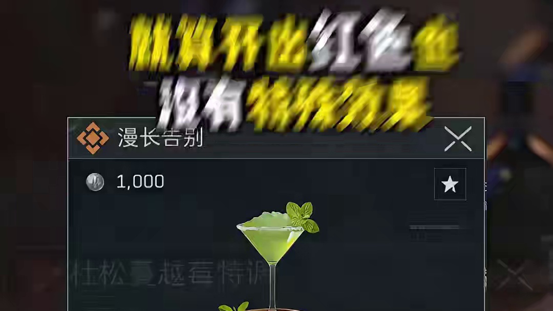 教你调制红色饮料道具！饮料也有大红！【三角洲行动】 #三角洲行动 #三角洲行动攻略 #三角洲调酒大师