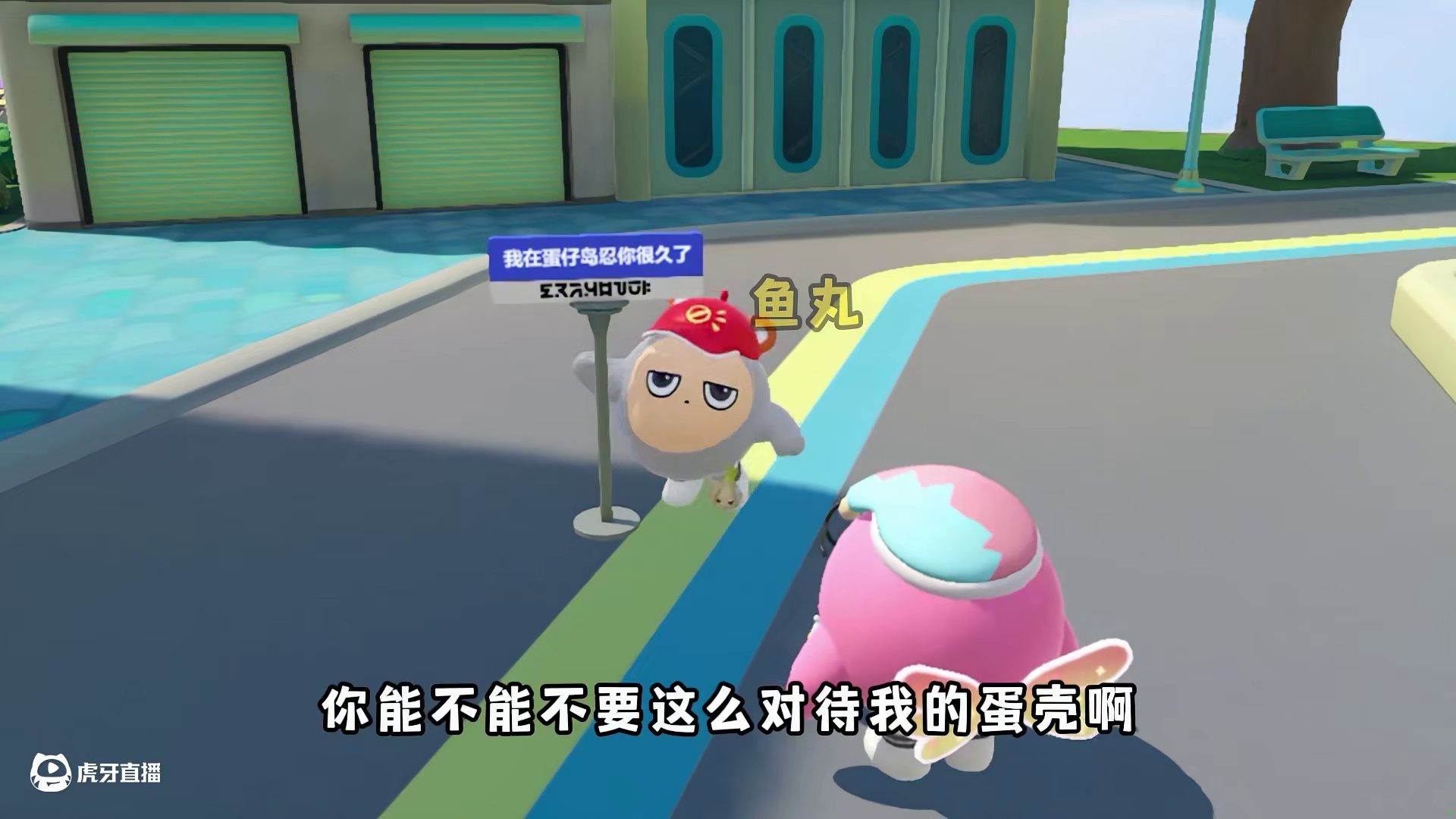 蛋仔派对：鱼丸和饭特拉灵魂互换2.0！小嗝蛋搭子争夺战！ #蛋仔派对 #蛋仔派对创计划 #蛋仔小剧场