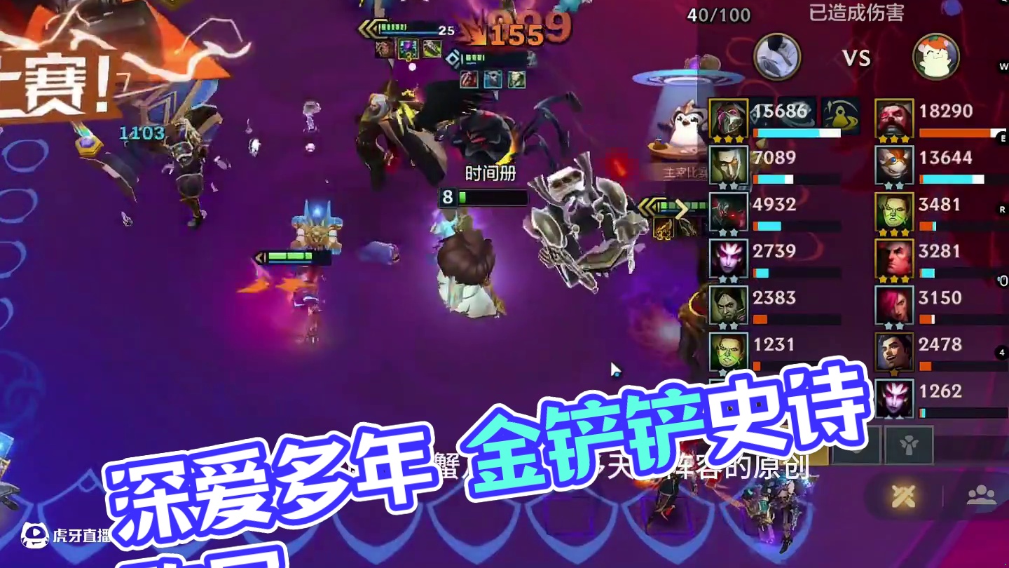 深爱了多年又何必 毁了经典 #金铲铲之战