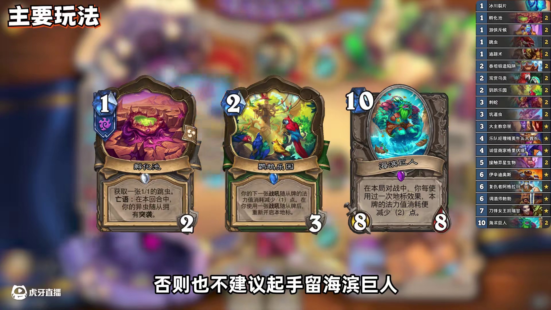 异虫《发现猎》炉石新手卡组攻略-星际英雄传 #炉石传说攻略 #炉石传说 #炉石 #炉石传说卡组 #逗