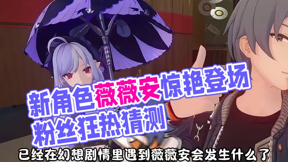 新角色薇薇安爆出。紊乱队的最后一块拼图#绝区零 #绝区零创作激励计划 #绝区零薇薇安