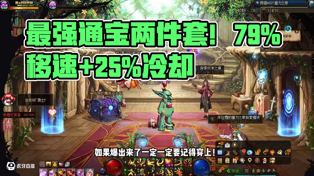 DNF：最强通宝2件套，79%移速+25%冷却！ #dnf #dnf维纳斯美神归来 #地下城与勇士 