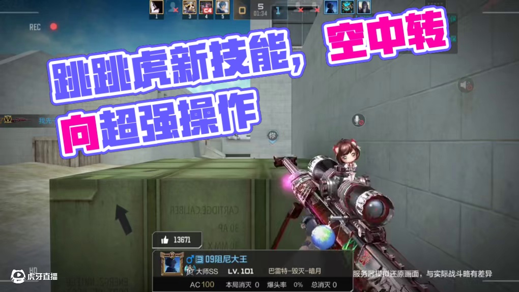 空中转向还是太太太吃操作了，这人完全就是飞起来！跳跳虎加强 #穿越火线手游 #CF手游弦起惊虹 #c