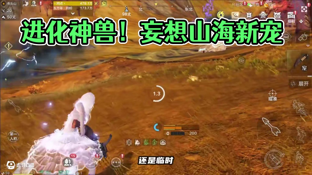 我就想进化个神兽！这破蛋以后谁爱抓谁抓 #妄想山海