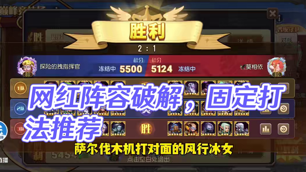 S14巅峰竞技场→网红防守破解4(这种阵容好多抓紧上分) #小冰冰传奇#小冰冰暖春季