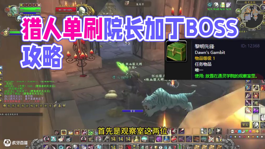 60级猎人全通通灵（下）单刷院长加丁等BOSS攻略来了 #魔兽世界 #魔兽世界怀旧服 #我们比你们多