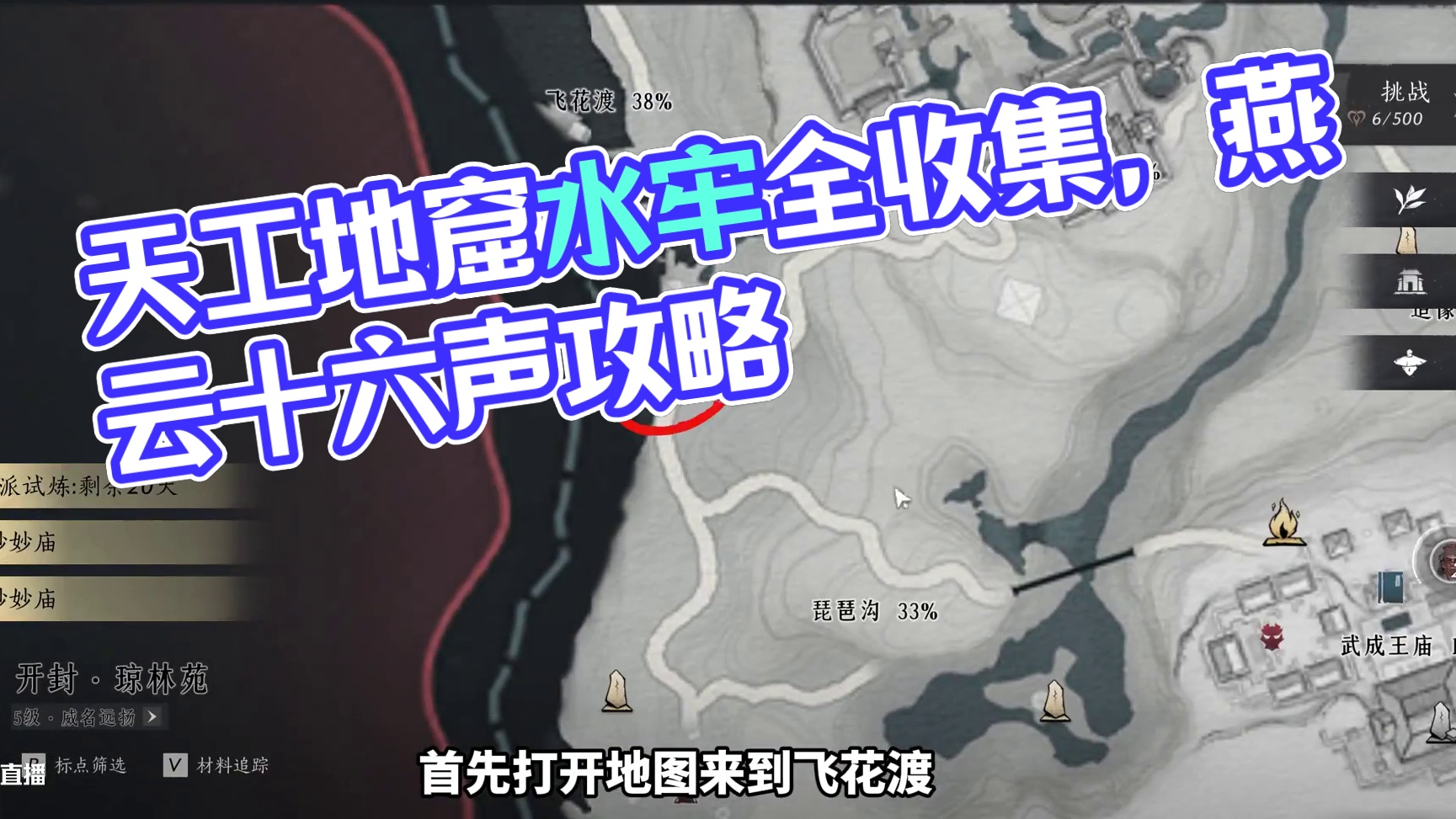 晕头转向系列之天工地窟水牢全收集 #燕云十六声 #燕云少东家 #燕云说书人计划 #燕云十六声攻略 #