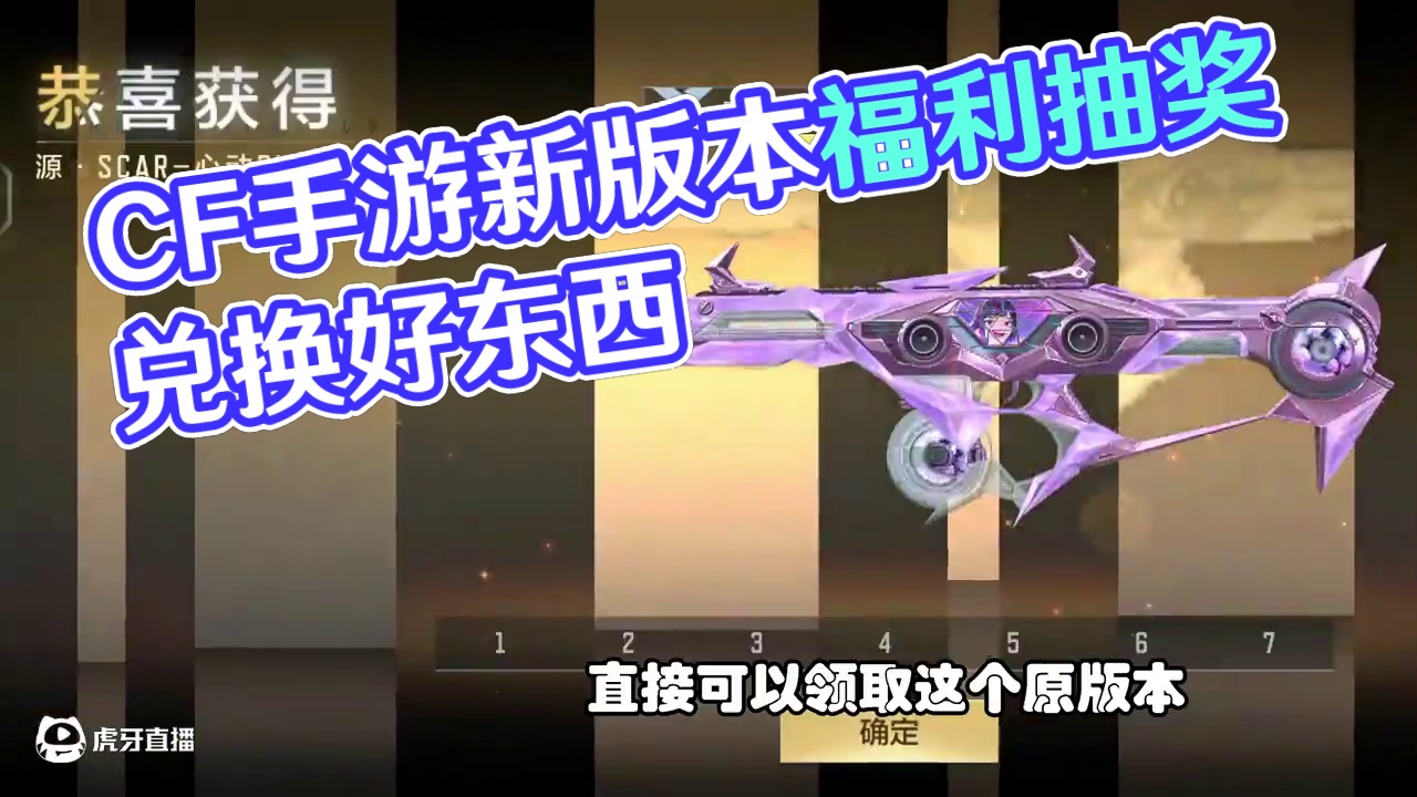 CF手游：版本福利活动开启，参与抽奖领武器，兑换商城有好东西 #CF手游弦起惊虹 #CF手游