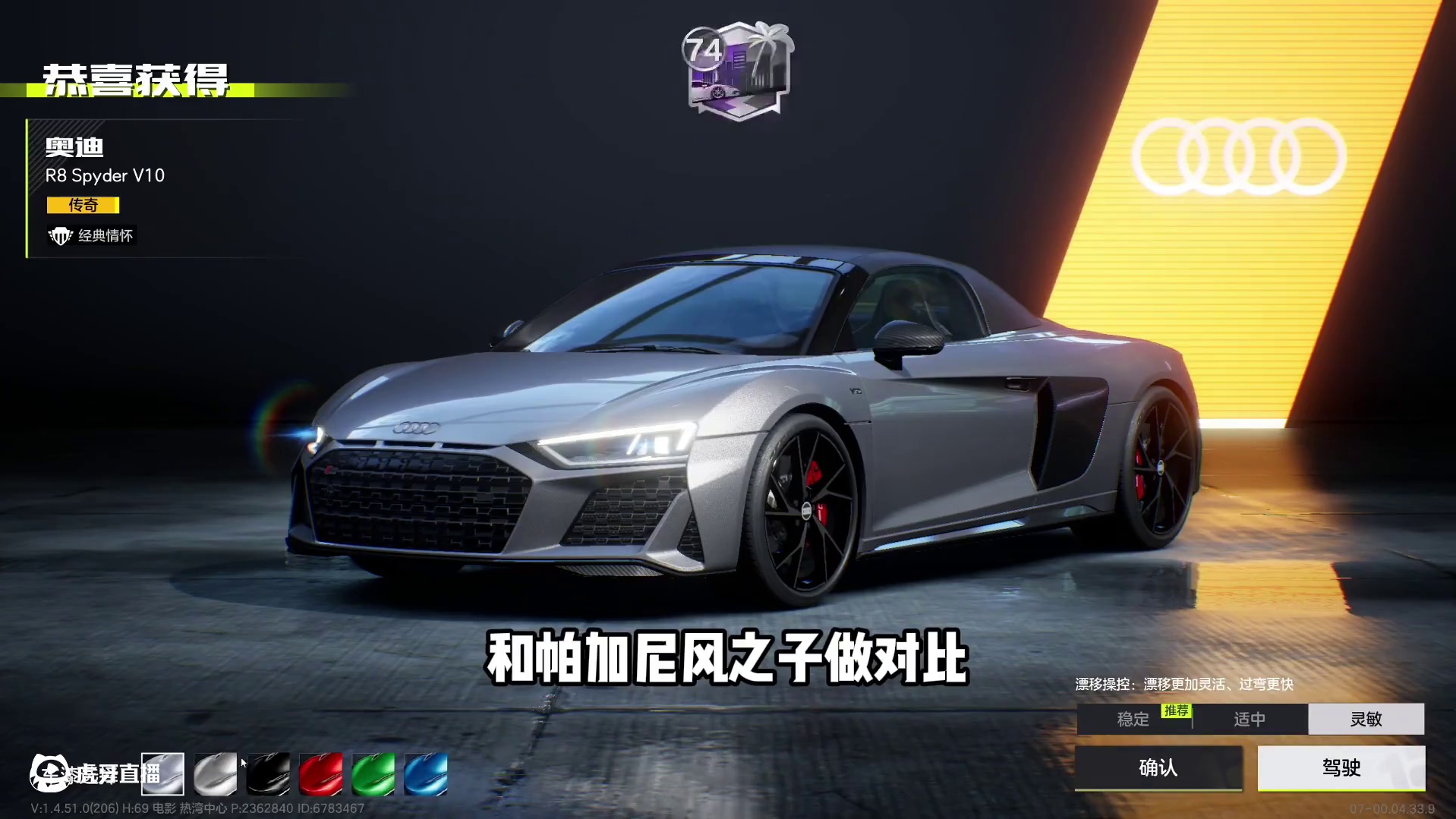 #极品飞车集结 #新版本热湾全明星 奥迪R8测评！