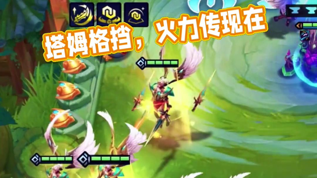 这堪比塔姆的格挡了 #金铲铲之战 #云顶之弈