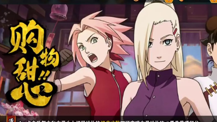 #火影忍者手游 #火影手游大民 #购物甜心 #连点器 火影忍者手游，购物甜心，建议使用连点器