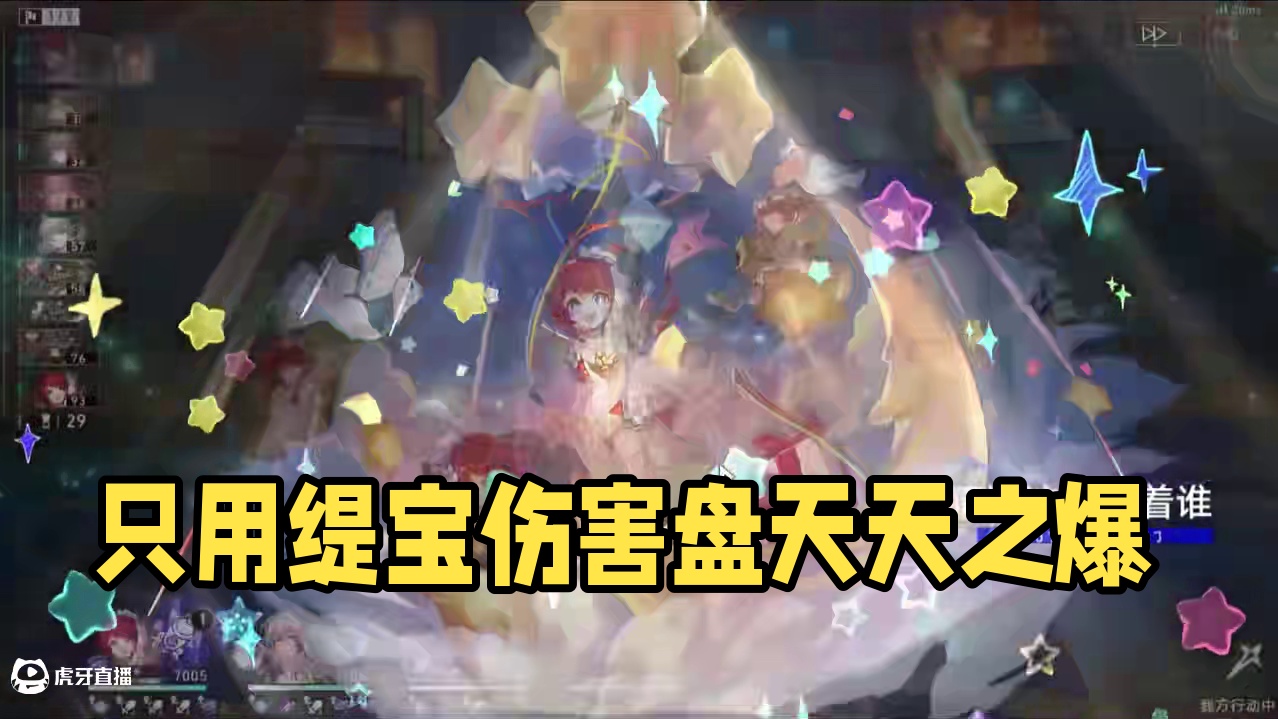 只用缇宝的伤害去盘天谴之矛 #崩坏星穹铁道 #门扉之启王座之终 #翁法罗斯之旅 #缇宝