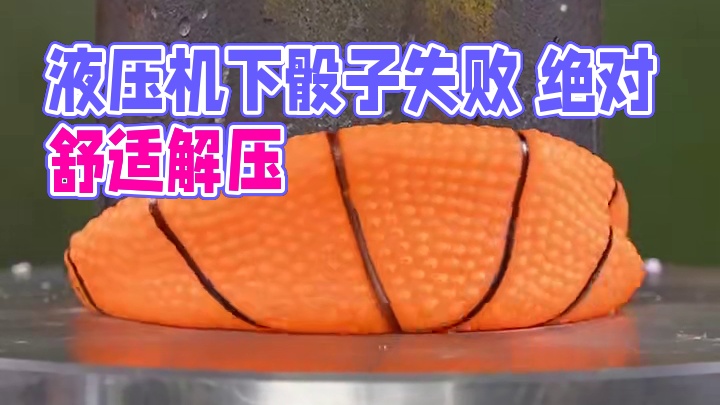  骰子在液压机下失败！ #解压 #极度舒适 #解压视频 #强迫症看了很享受